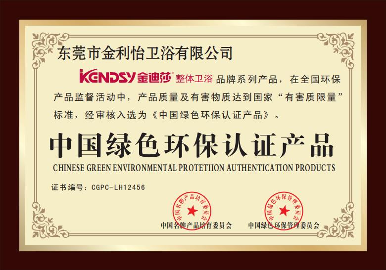 中國綠色環保認證產品